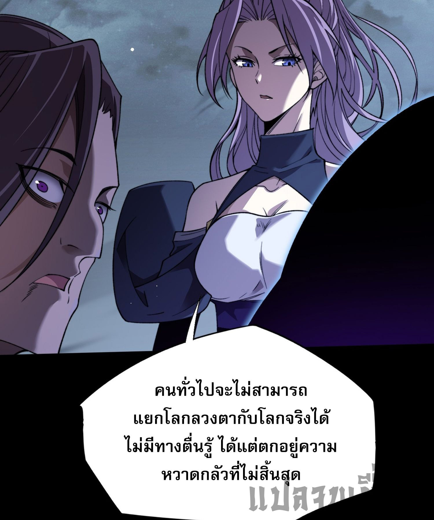 วิถีเซียนนอกรีต ตอนที่ 16 หน้า 12