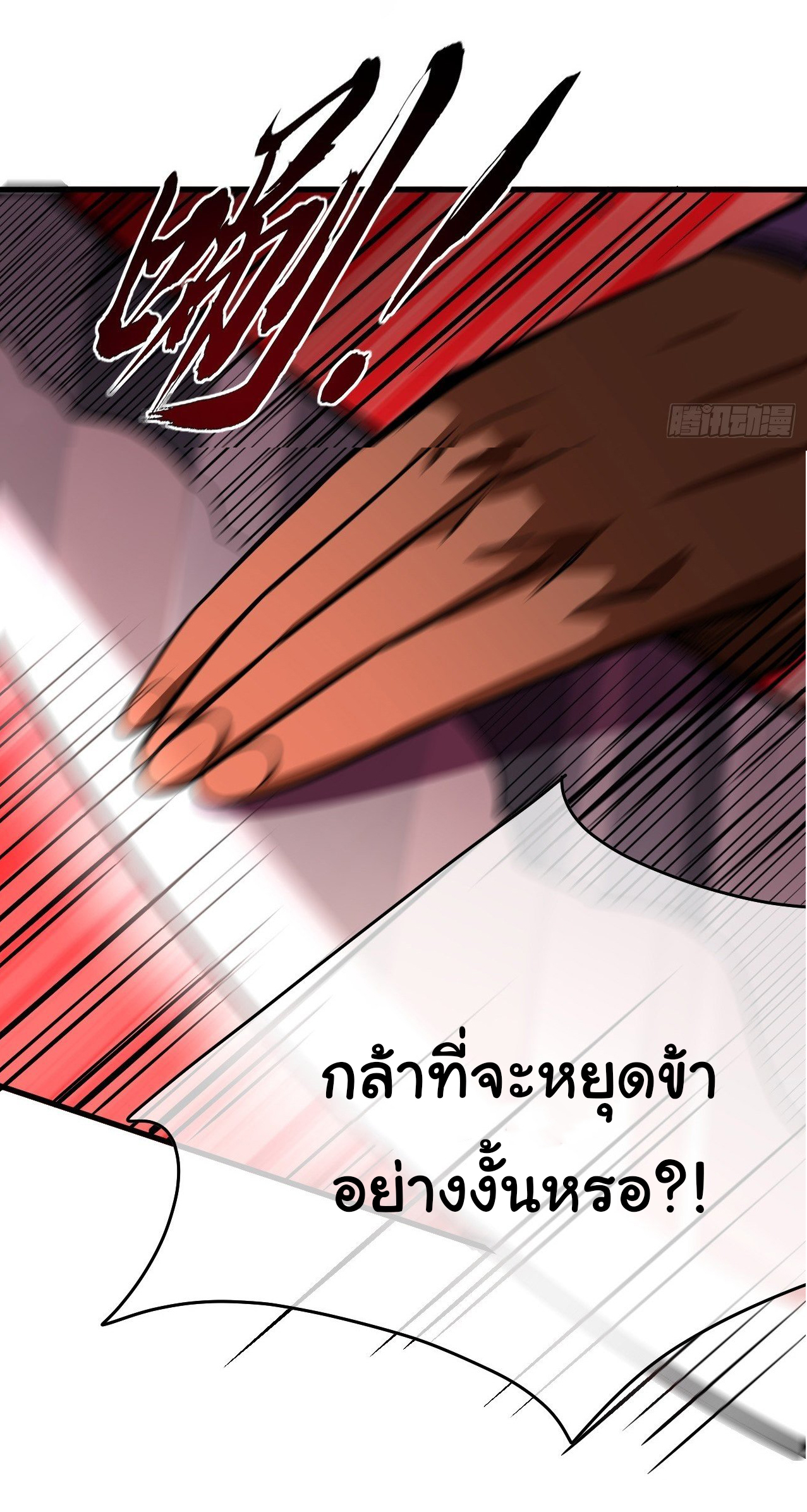 Demon Emperor ตอนที่ 12 หน้า 42
