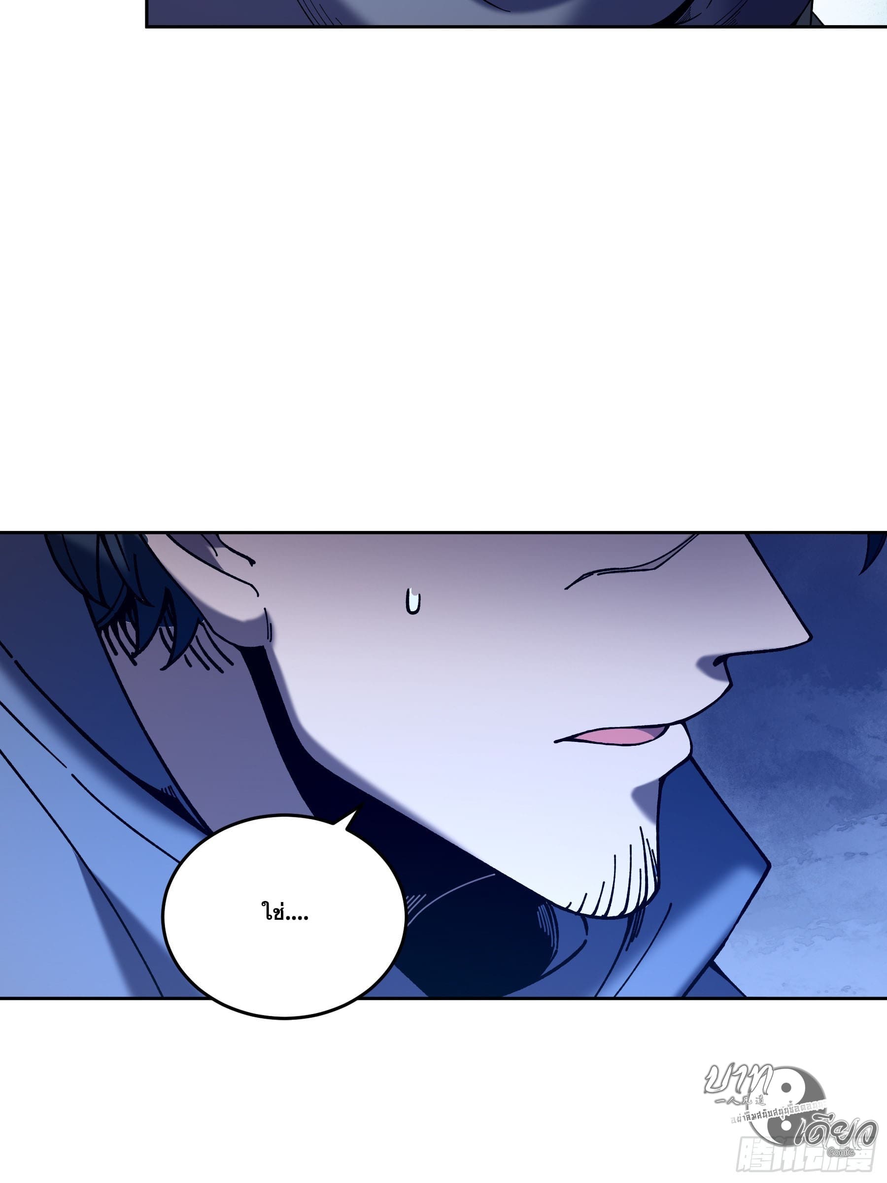 หาญท้าชะตาฟ้า ปริศนายุทธจักร ตอนที่ 13 หน้า 21