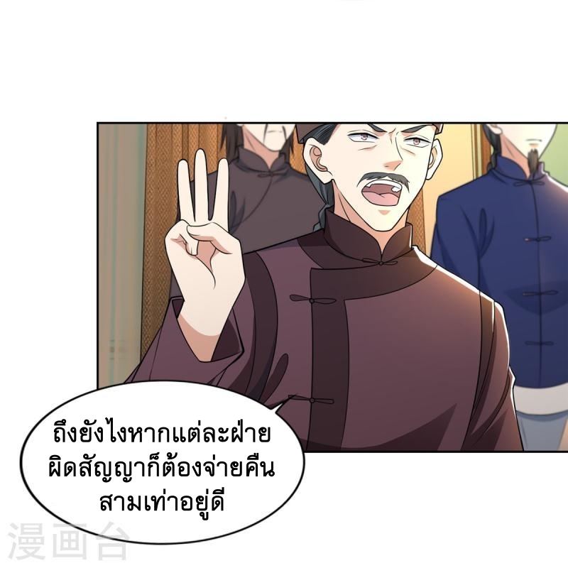 บุรุษไปรษณีย์ไม่จำกัด ตอนที่ 280 หน้า 19