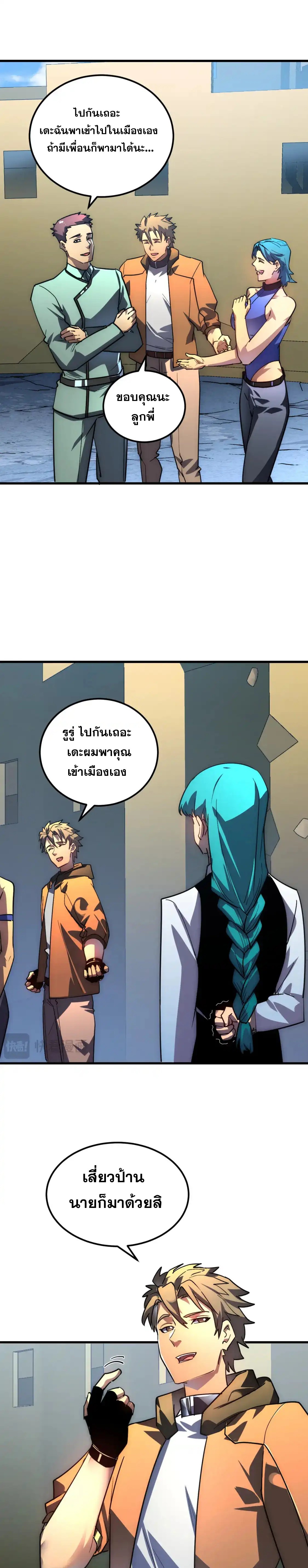 Rise From The Rubble |  เศษซากวันสิ้นโลก ตอนที่ 239 หน้า 16