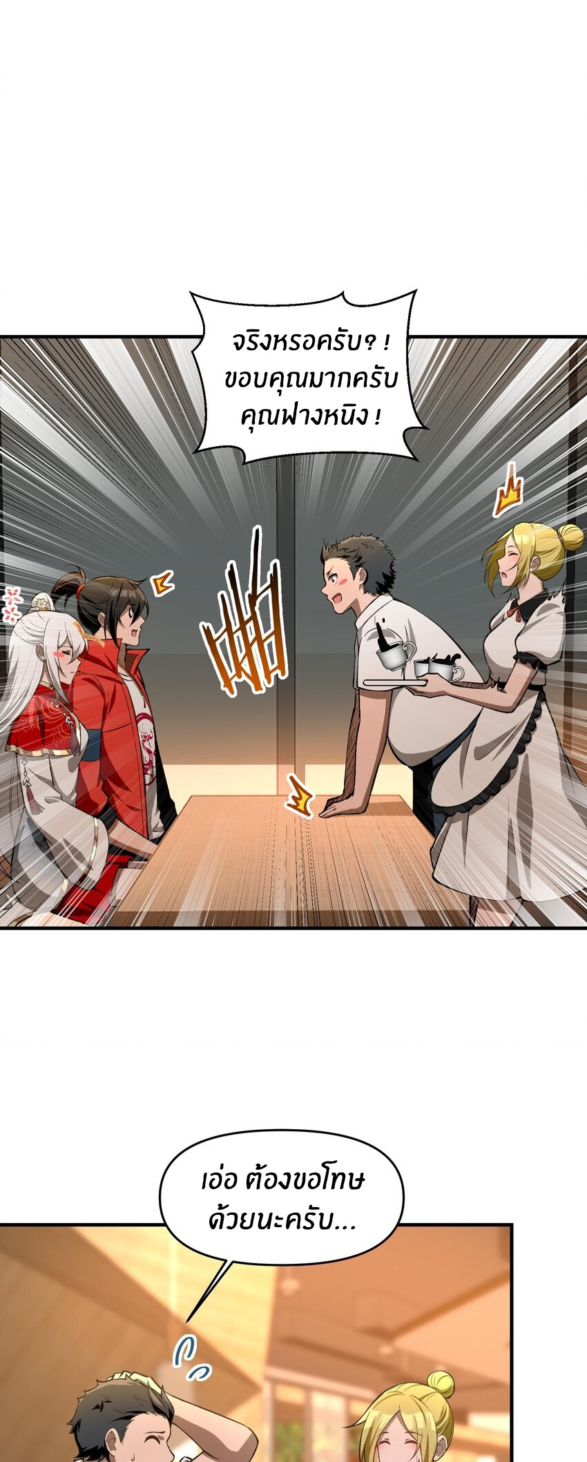 During the live broadcast, I proposed to the female ghost - she really agreed?! ตอนที่ 25 หน้า 12