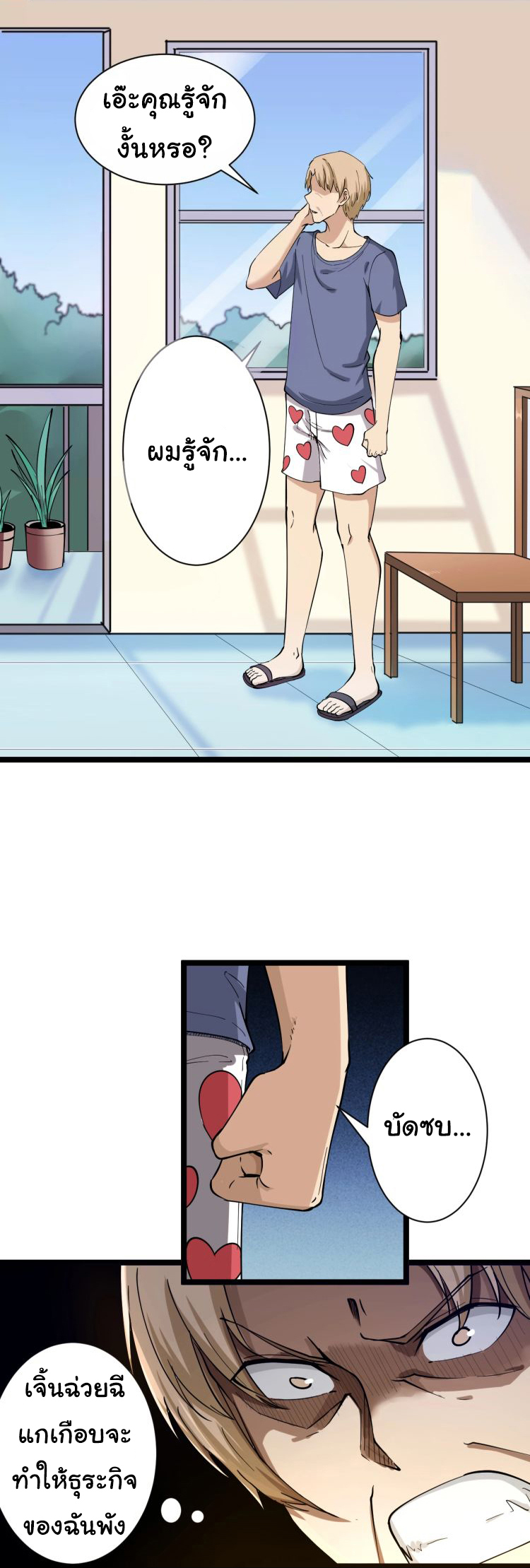 Sanjie Taobao Store ระบบร้านค้าเทพเจ้า ตอนที่ 32 หน้า 14