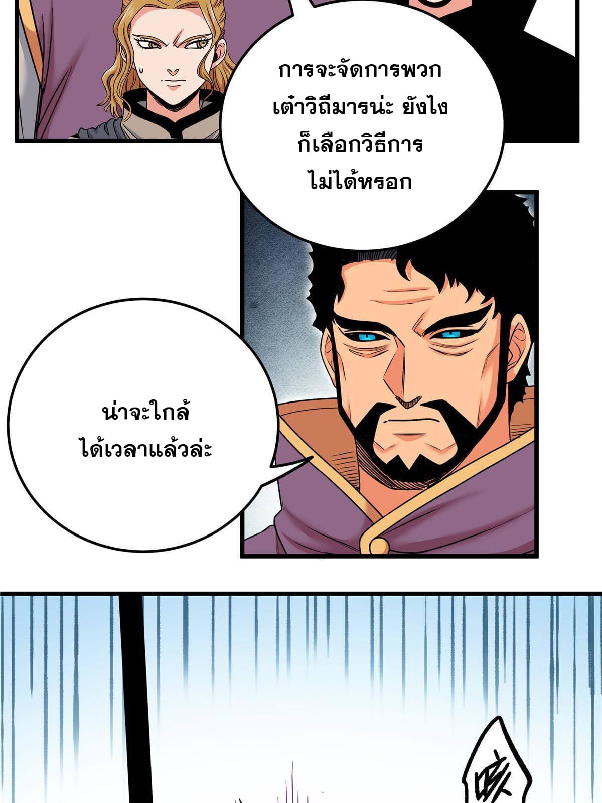 ราชันอหังการ - Emperor's Domination ตอนที่ 46 หน้า 26