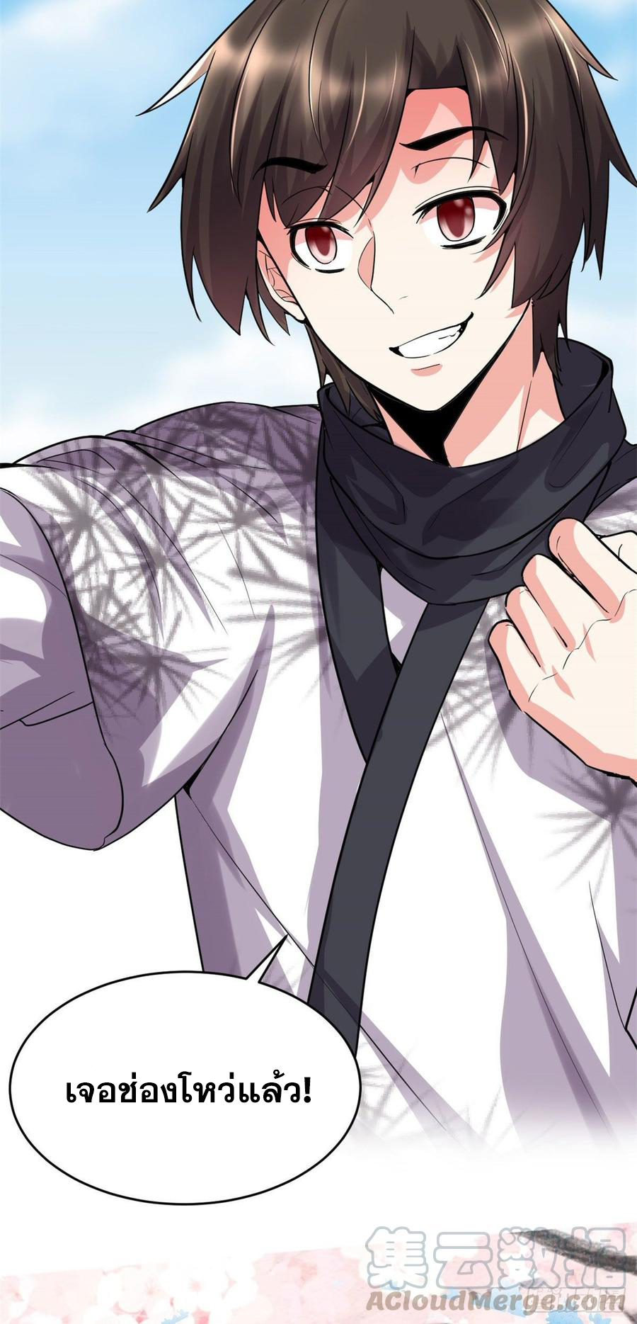 นี่น่ะหรือ....ระบบบำเพ็ญเซียน? ตอนที่ 75 หน้า 7