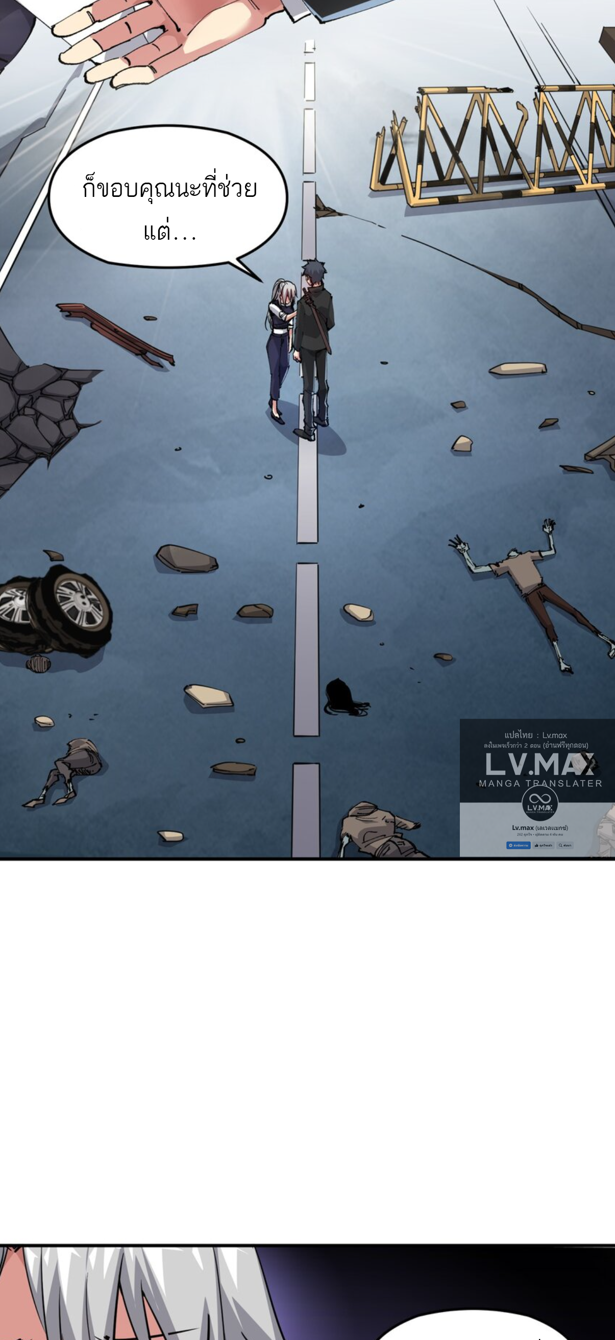 The Evolution ย้อนเวลากลับมาเพื่อกู้โลก ตอนที่ 3 หน้า 3