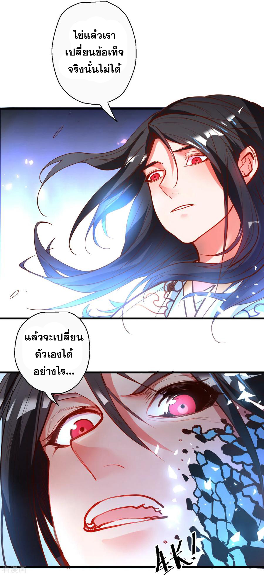 The Strongest Golden Kidney System ตอนที่ 71 หน้า 23