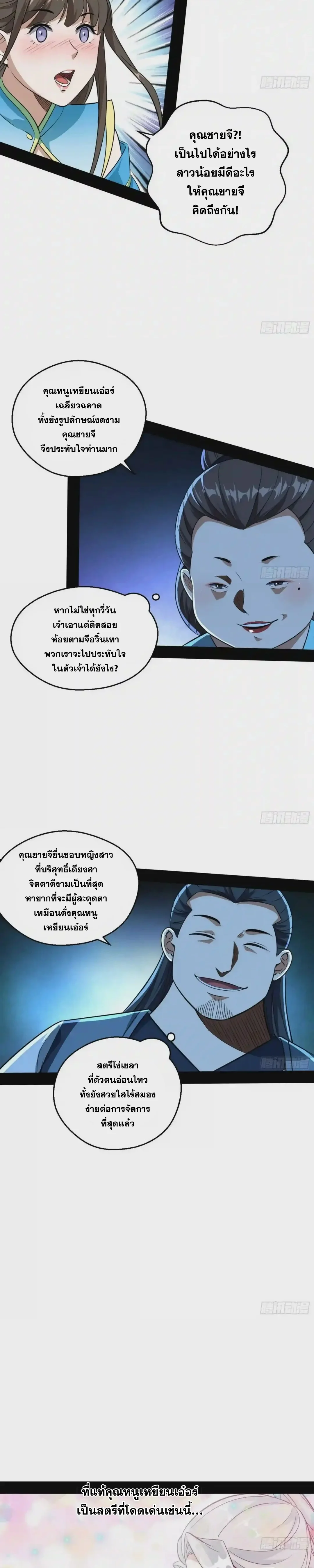 I'm an Evil God ข้าคือจักรพรรดิปีศาจ ตอนที่ 77 หน้า 7