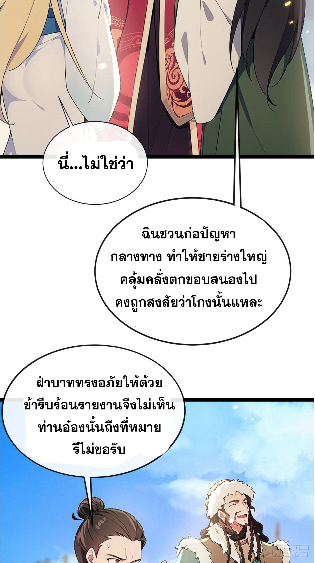 ระบบตัวเอก : ใต้หล้าแห่งนี้ข้าเป็นใหญ่ ตอนที่ 9 หน้า 6