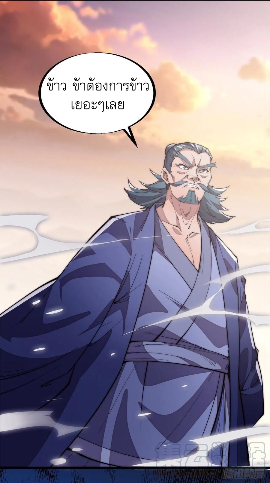 Starting a Mountain ตอนที่ 92 หน้า 29