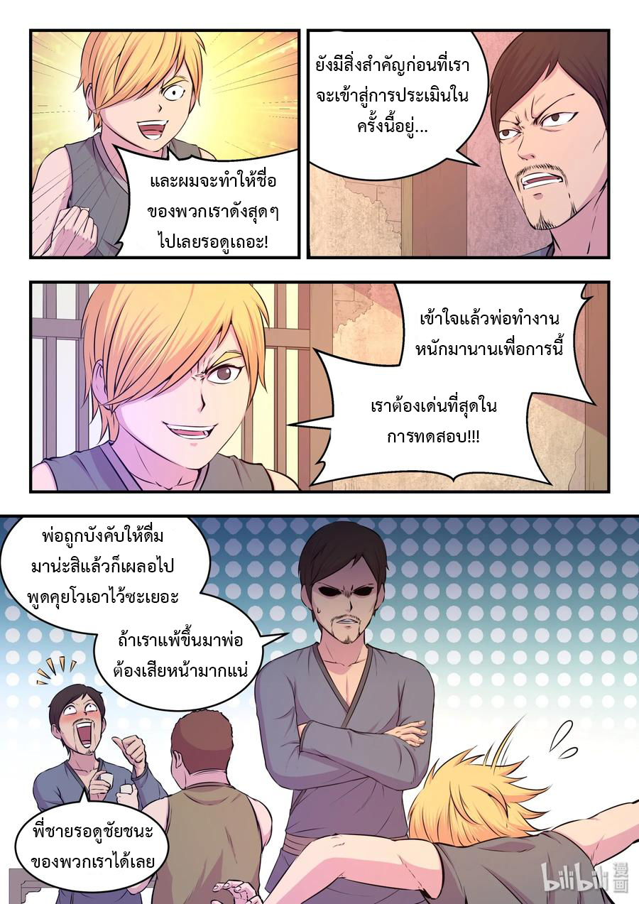 King of Spirit beast - ราชาแห่งสัตว์วิญญาณ ตอนที่ 40 หน้า 3