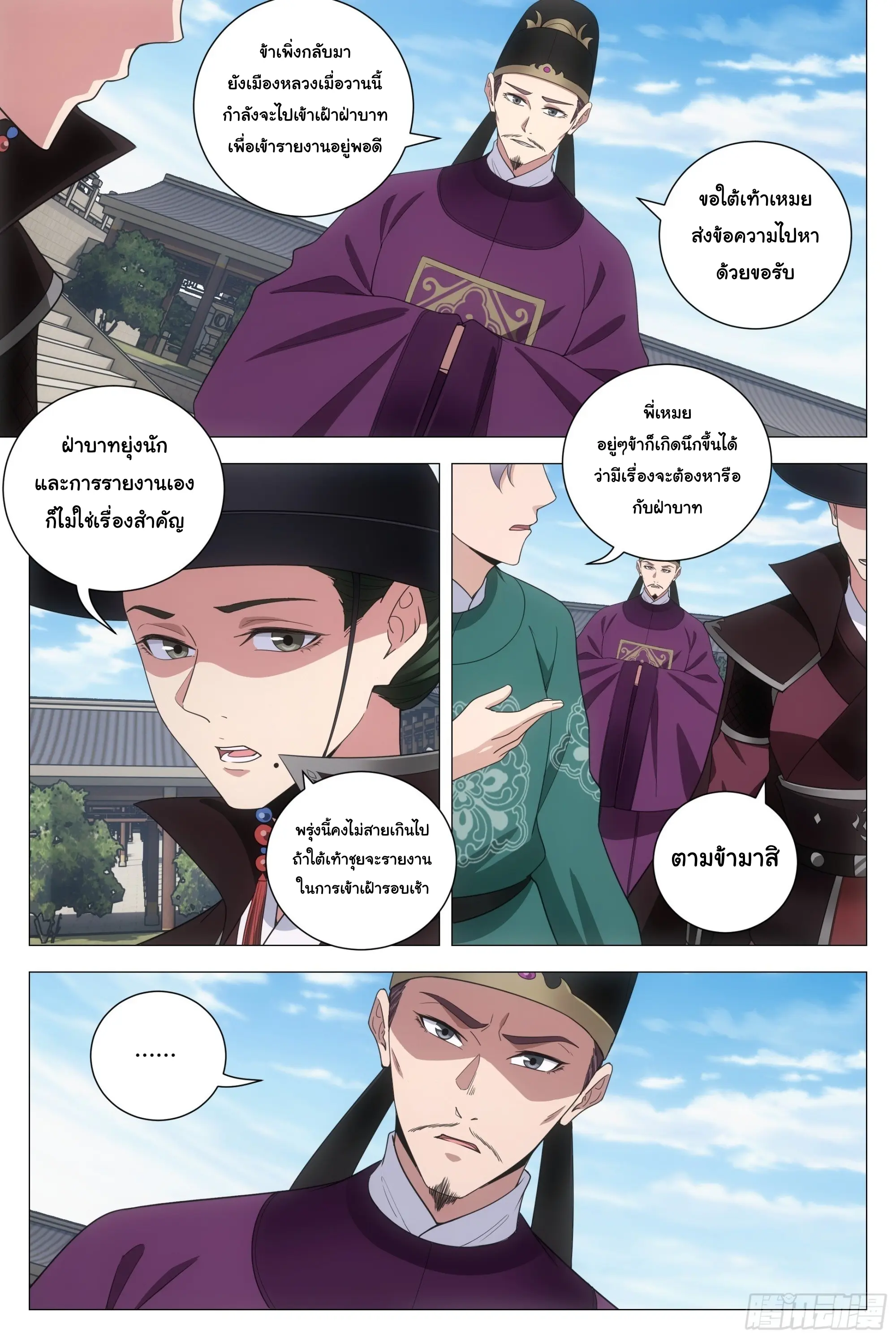 Great Zhou Immort Officials - ข้าราชการอมตะ ตอนที่ 202 หน้า 10