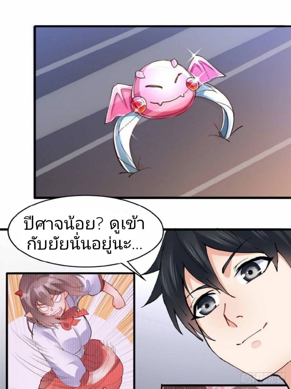 อยู่ดีดีผมก็เป็นลูกเขยราชามังกร ตอนที่ 21 หน้า 21