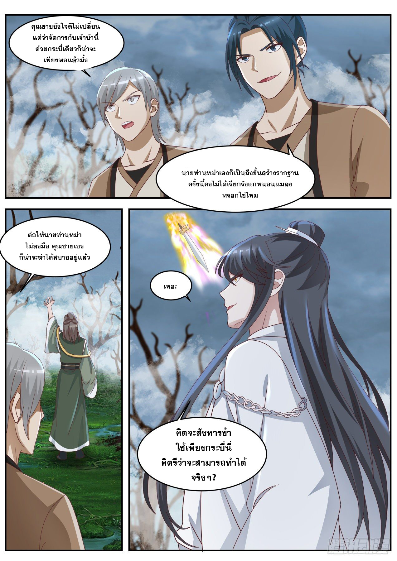 ปฐมบุรุษแห่งยุค (ทันจีน) ตอนที่ 62 หน้า 7