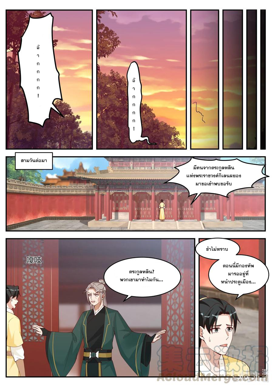 เทพสายฟ้า ราชาสงคราม ตอนที่ 224 หน้า 6