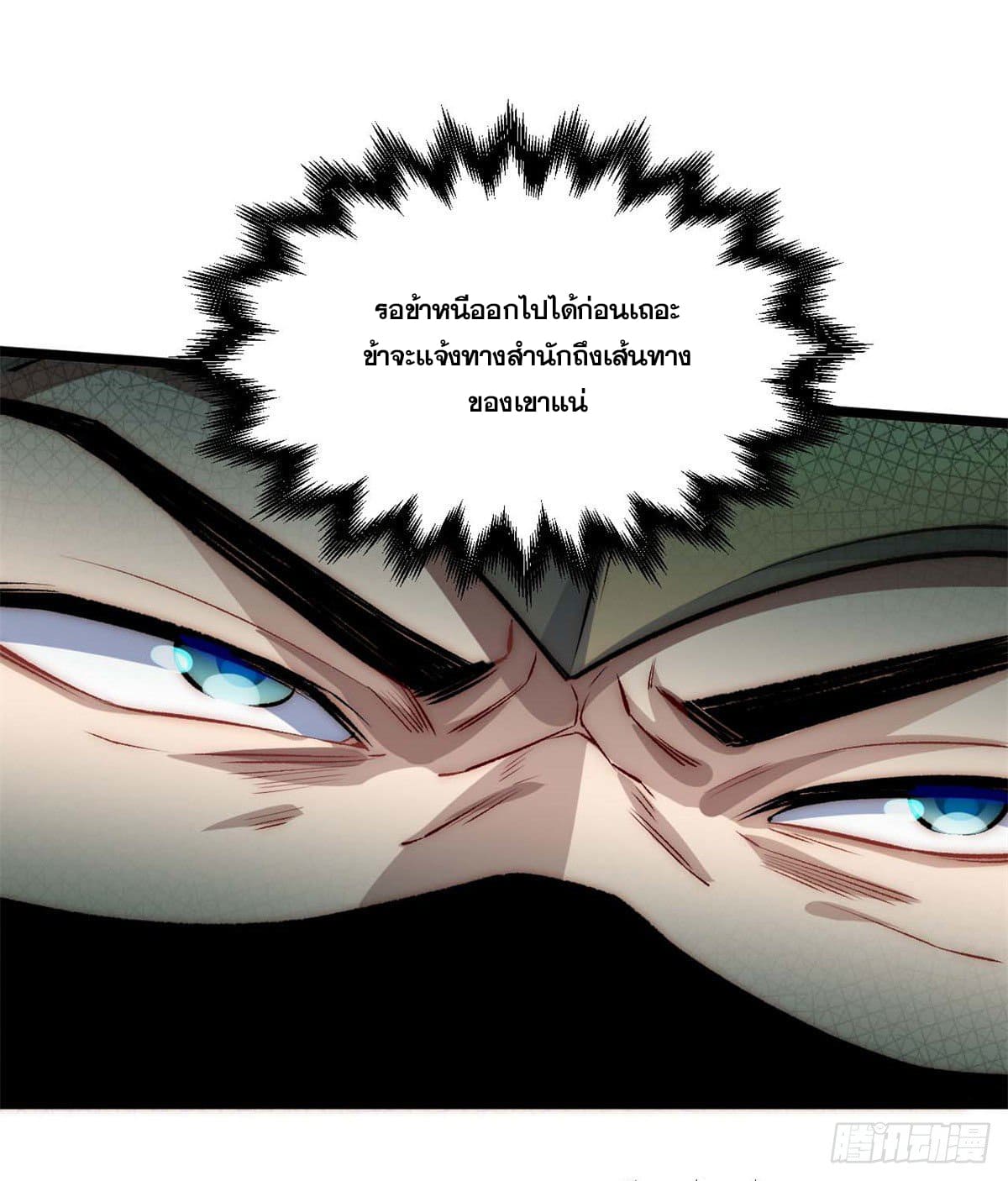 ระบบสุ่มดวงชะตา(ทันจีน) ตอนที่ 28 หน้า 19
