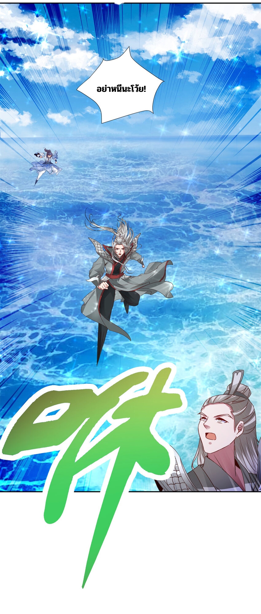 จักรพรรดิวิญญาณศักดิ์สิทธิ์ (ทันจีน) ตอนที่ 332 หน้า 25