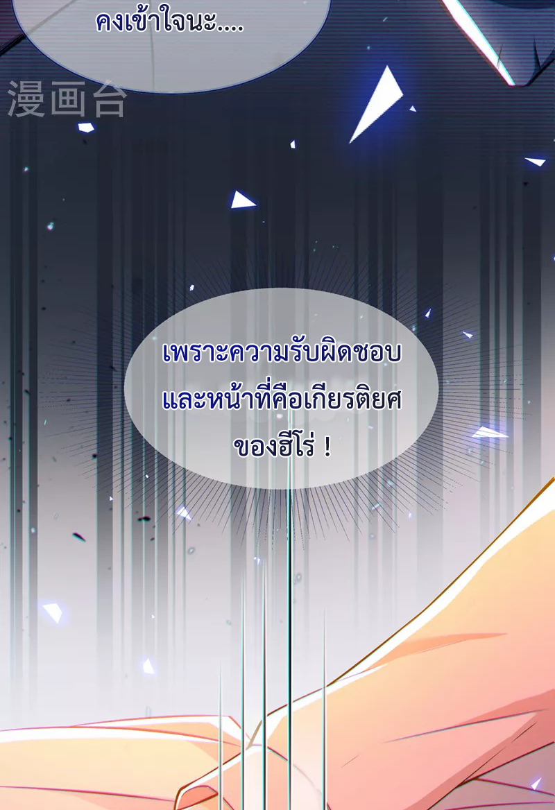 (จบ) Cultivate Immortality in The World of Superpowers (ปรมาจารย์ผู้ฝึกตนในโลกฮีโร่) ตอนที่ 38 หน้า 10