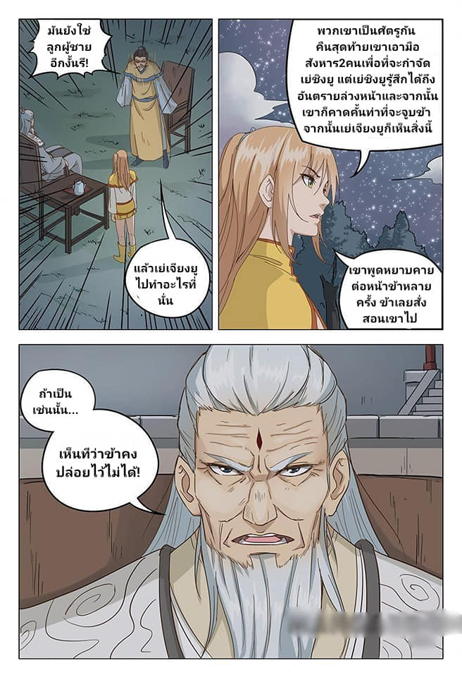 เจ้าแห่งอาณาจักรในตำนาน  Master of Legendary Realms ตอนที่ 49 หน้า 5