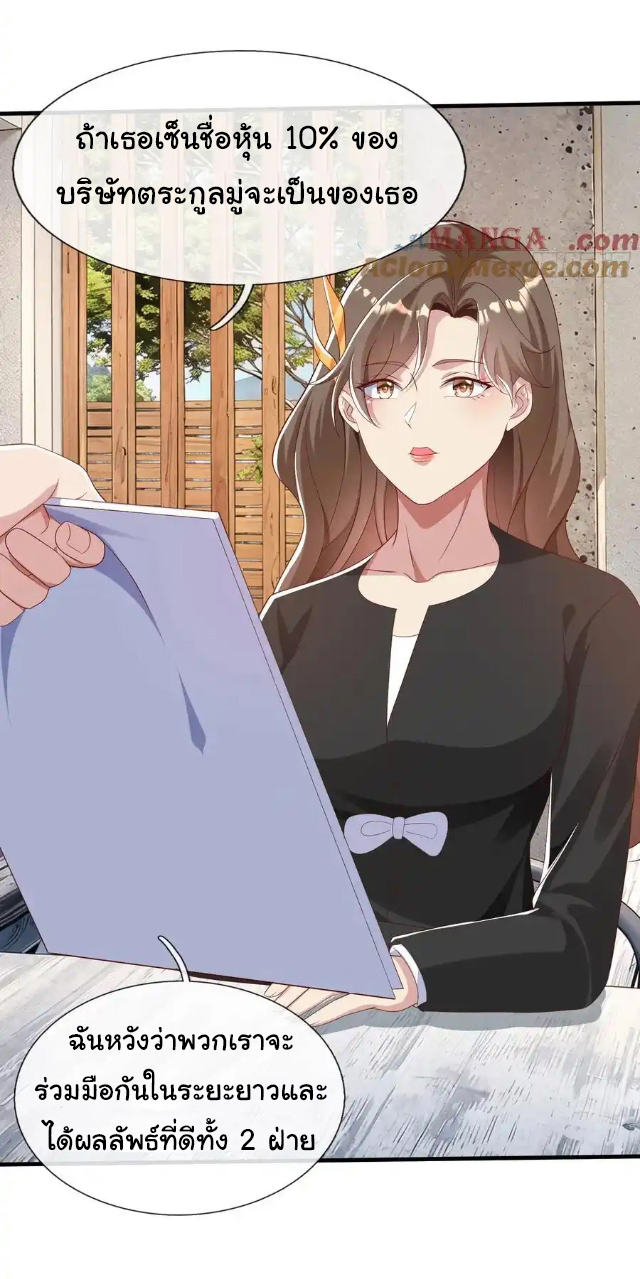 The god of war is reborn to avenge ตอนที่ 38 หน้า 31