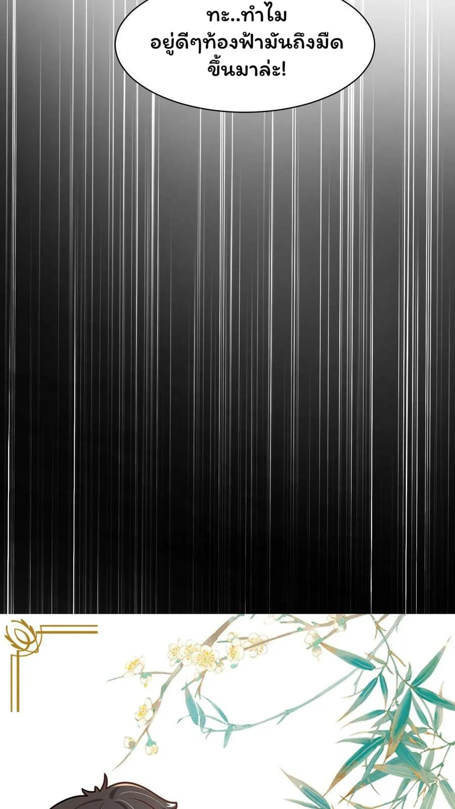 ระบบไร้เทียมทานเมื่อถูกปีศาจโจมตี ตอนที่ 53 หน้า 22
