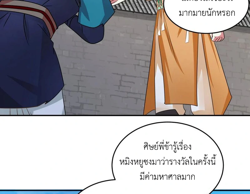 Chaos Alchemist (วิบัติการณ์เทพเซียนโอสถ) ตอนที่ 110 หน้า 9