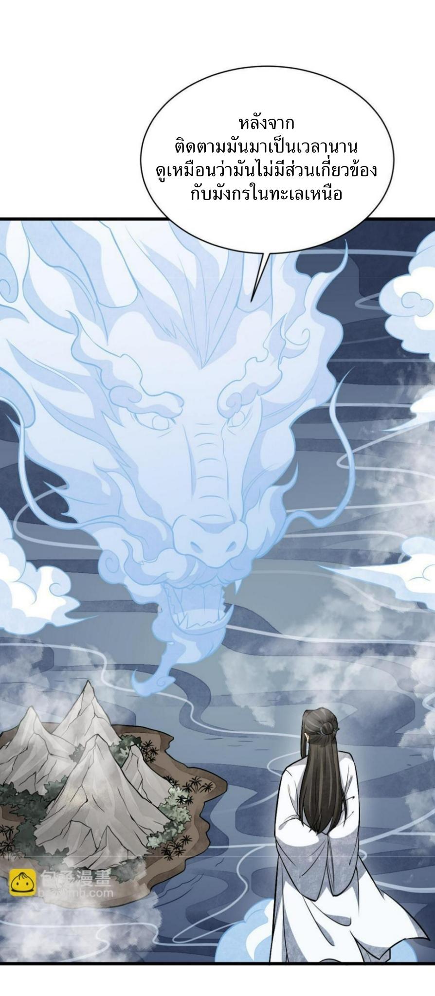 Lan Ke Qi Yuan ตอนที่ 189 หน้า 31