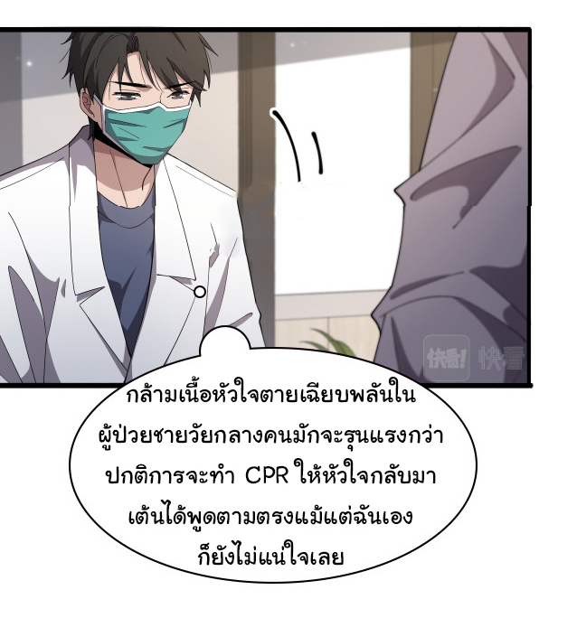 สุดยอดระบบของหมอหลิงหรัน ตอนที่ 205 หน้า 22