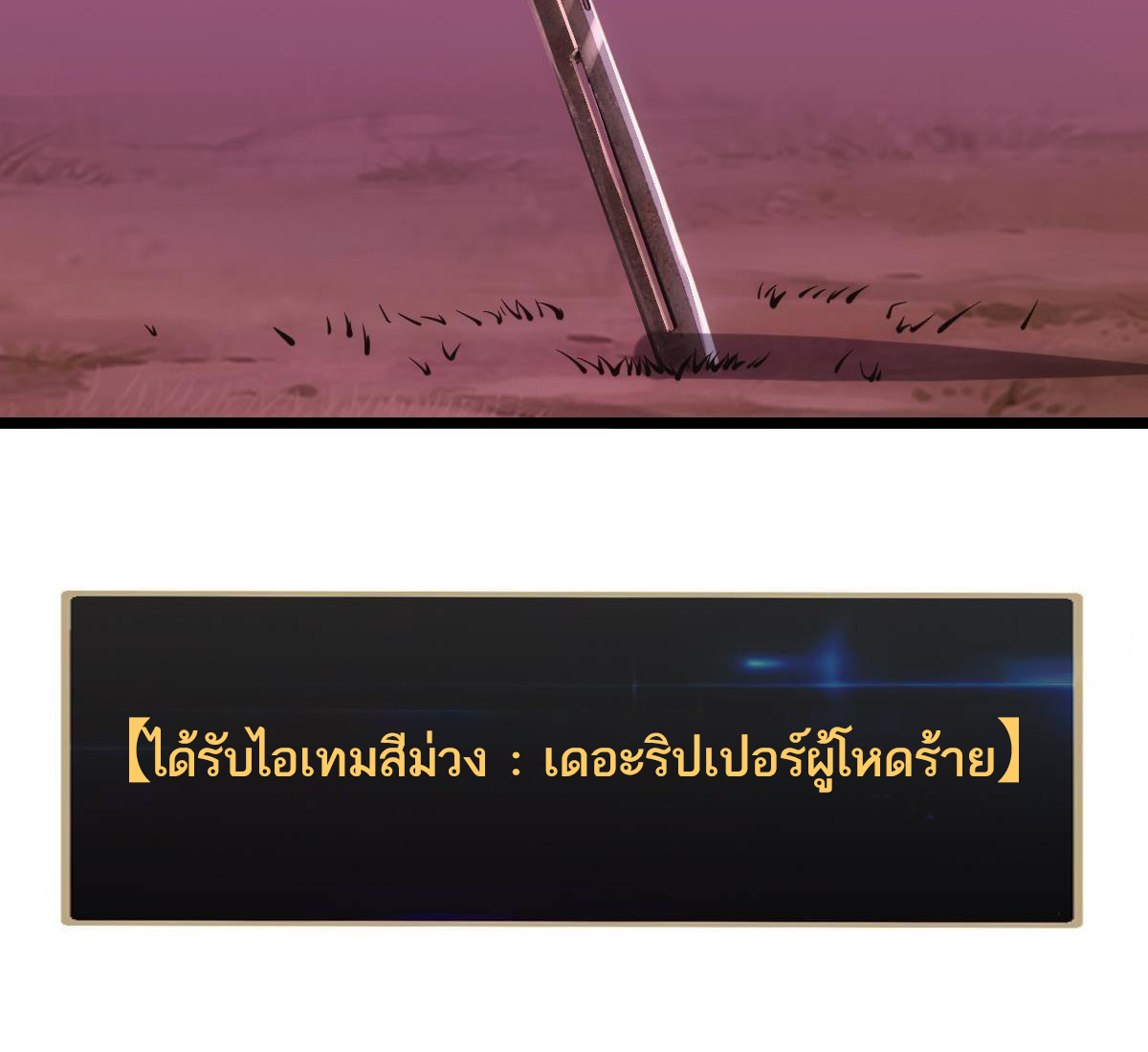 Extremely Evil Game ตอนที่ 10 หน้า 87