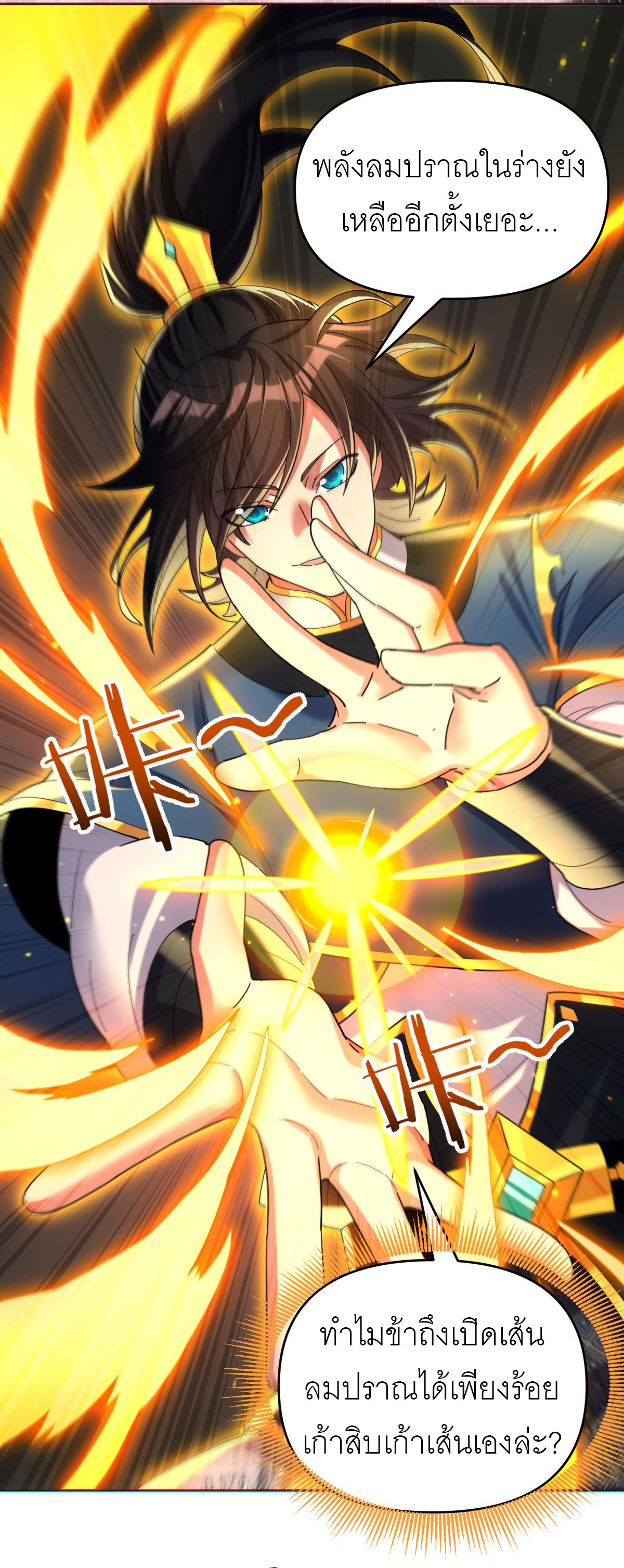 ไร้เทียมทาน จักรพรรดินีผู้เป็นภรรยาข้ายังตกตะลึง ตอนที่ 5 หน้า 67