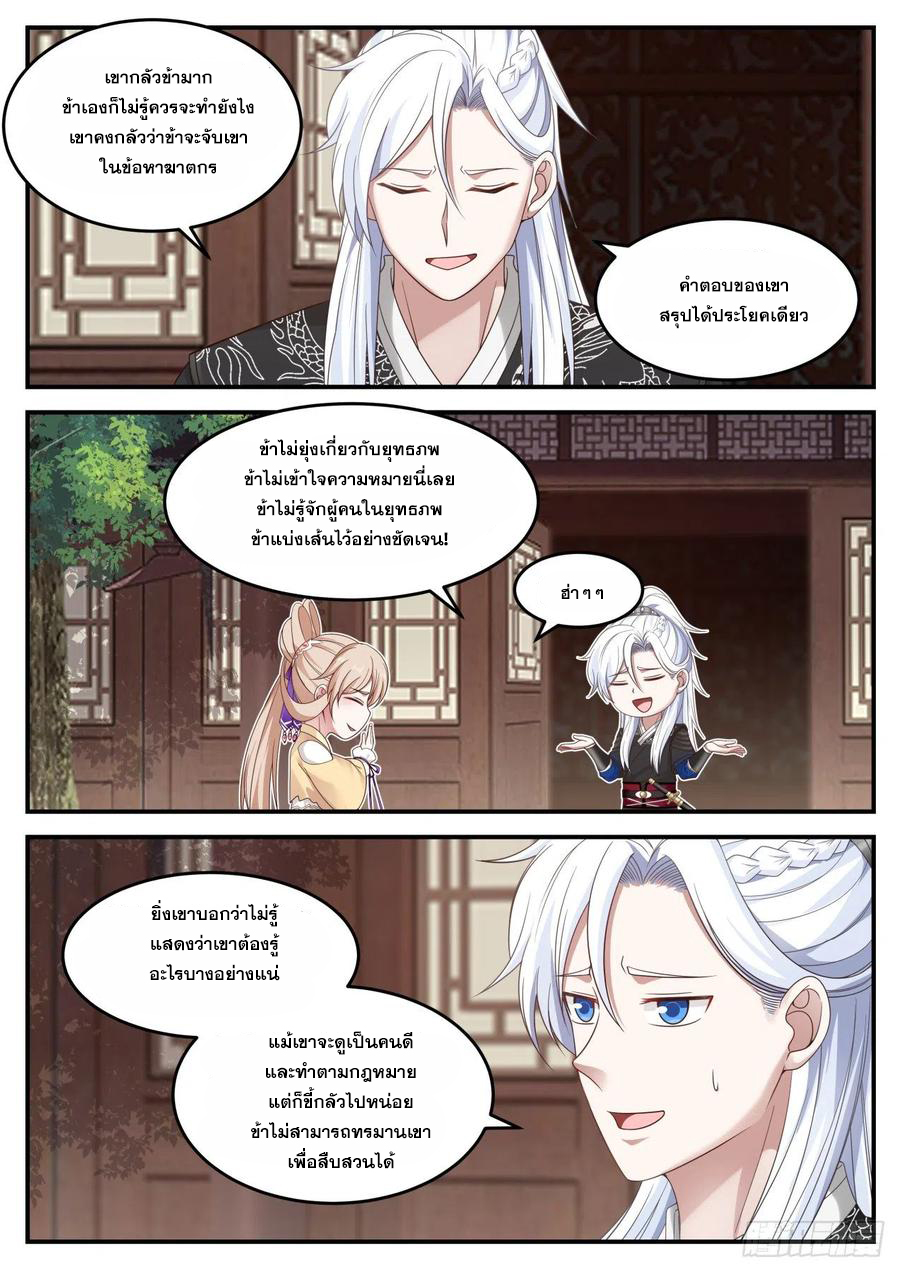 ระบบดูดกลืนอีเอ็กซ์พีสุดโกง ตอนที่ 4 หน้า 3