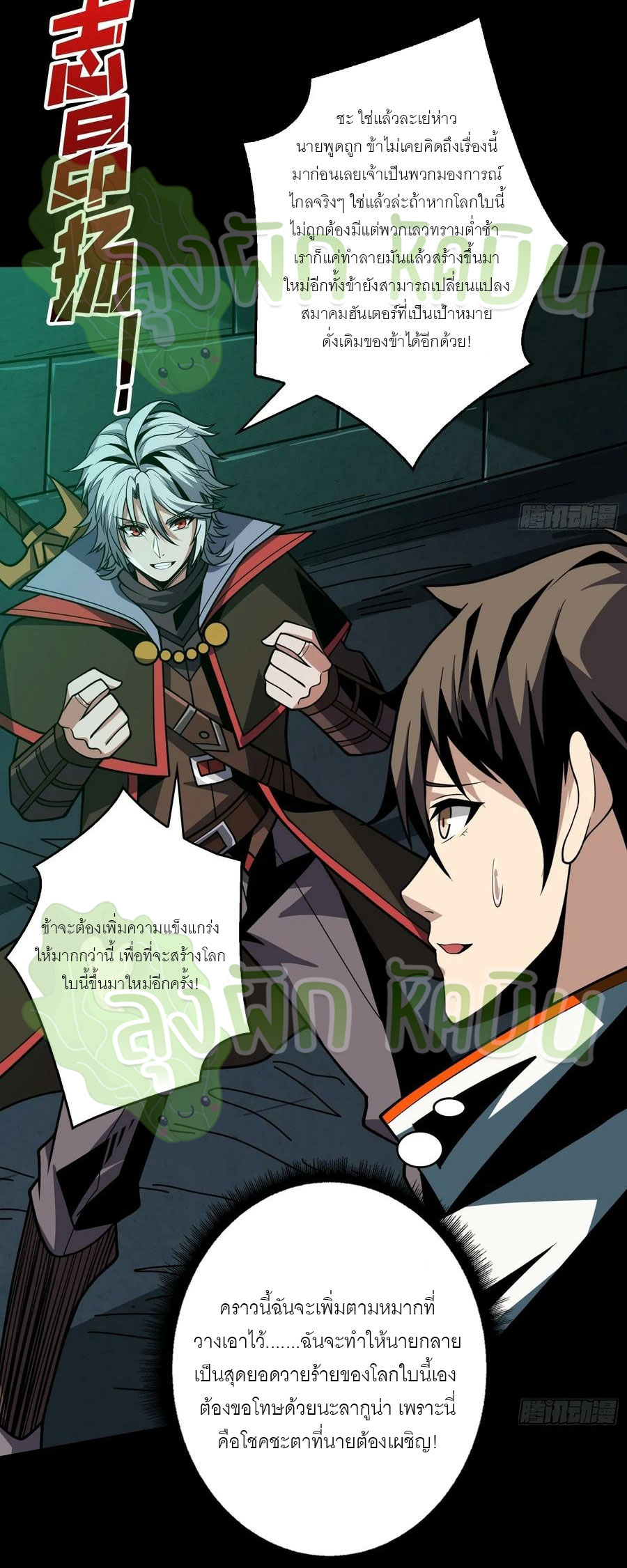 (ชนจีน) IT STARTS WITH A KINGPIN ACCOUNT - จุติจอมราชัน ตอนที่ 393 หน้า 9