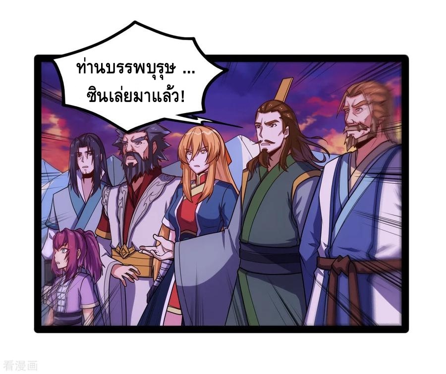 เหยียบย่ำแม่น้ำอมตะ ตอนที่ 93 หน้า 16