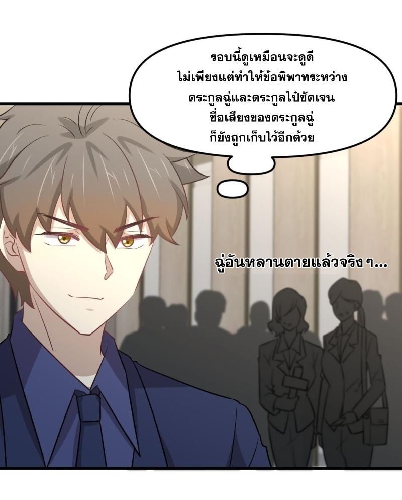 Immortal Swordsman in The Reverse World ข้าเซียนกระบี่ไม่เกาะสตรี ตอนที่ 255 หน้า 8