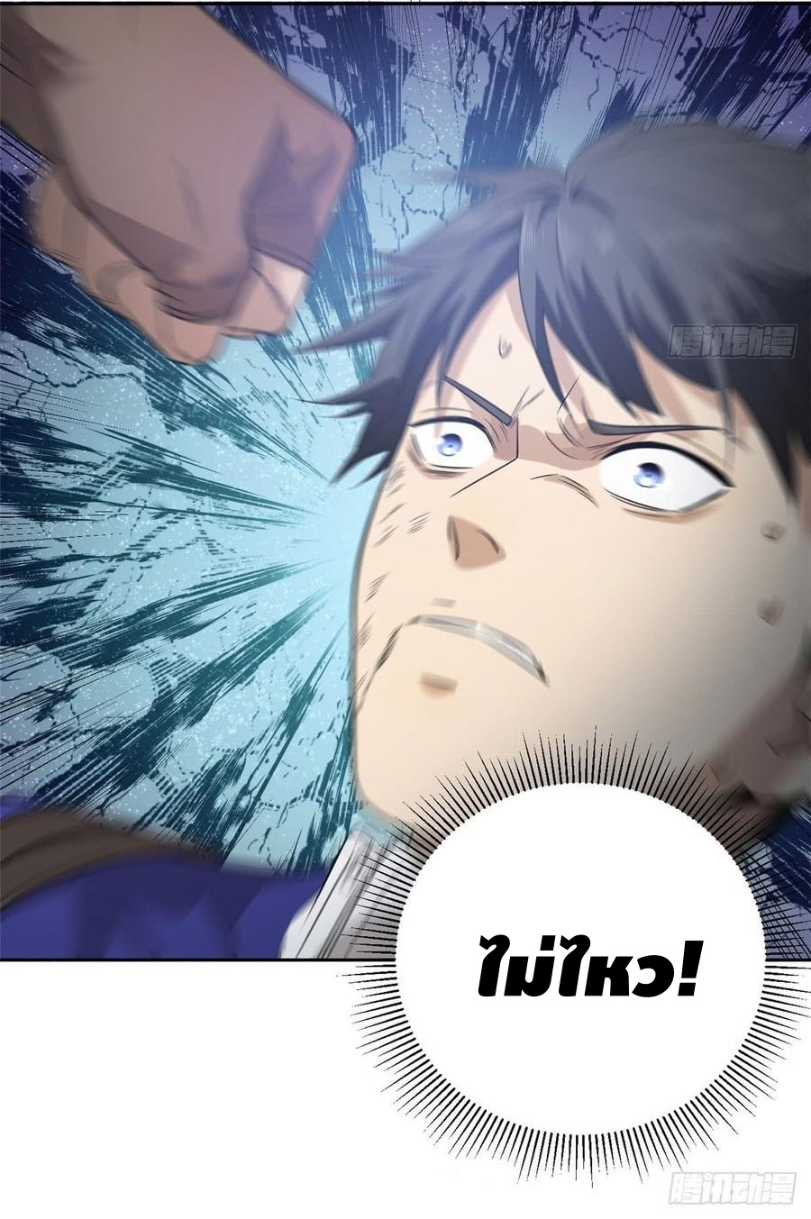 Global Martial ART ตอนที่ 18 หน้า 28