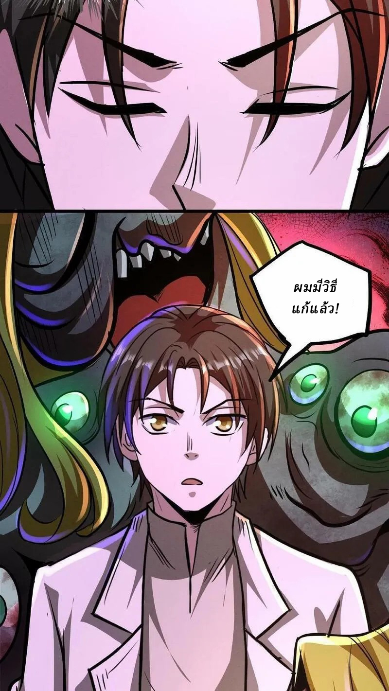 Mysterious Pharmacist ตอนที่ 72 หน้า 6