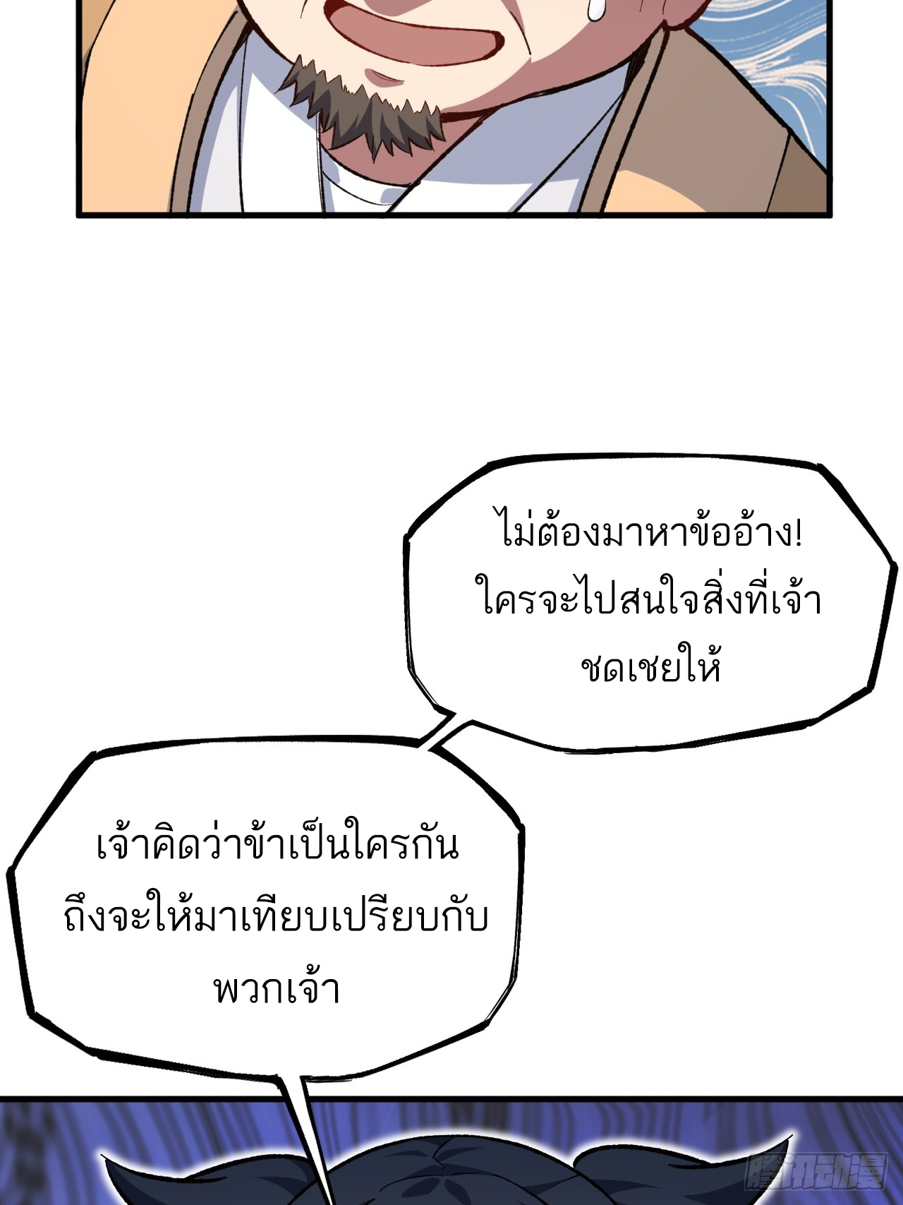 กำเนิดร่างเทวะบรรพกาล ตอนที่ 9 หน้า 38