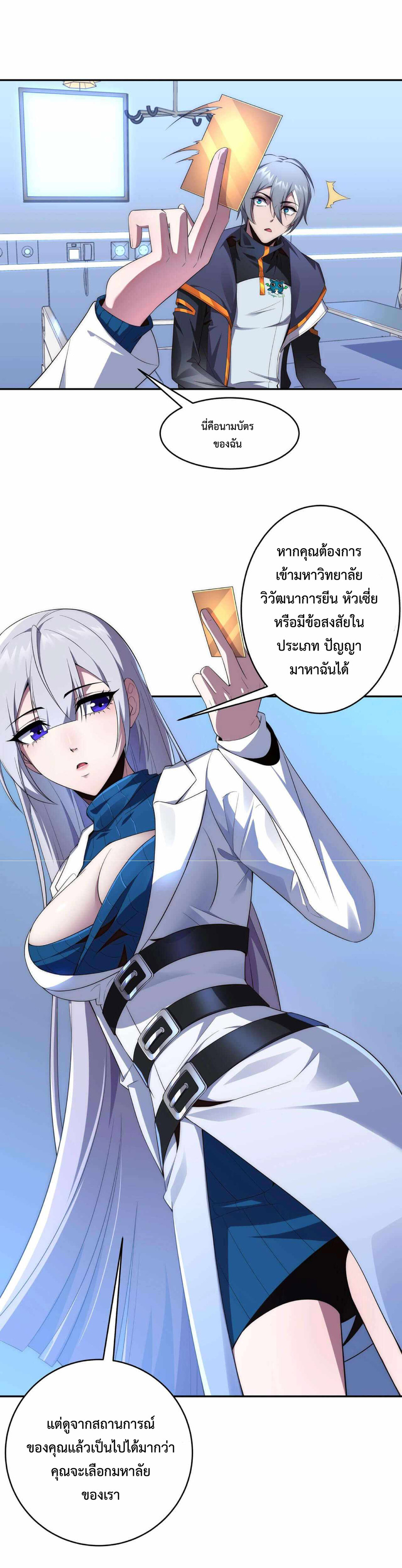 The Age of Genes ตอนที่ 2 หน้า 12