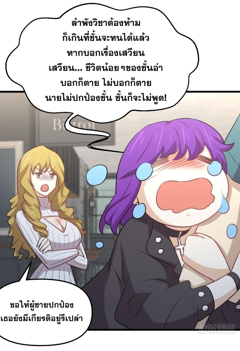 Immortal Swordsman in The Reverse World ข้าเซียนกระบี่ไม่เกาะสตรี ตอนที่ 258 หน้า 44