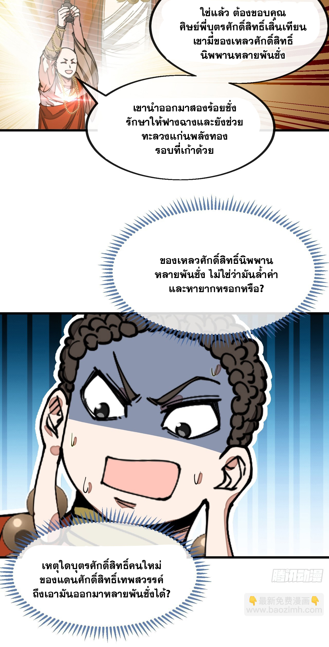 บุรุษที่มีโชค คงไม่ใช่ข้าแล้วแหละ ตอนที่ 126 หน้า 10