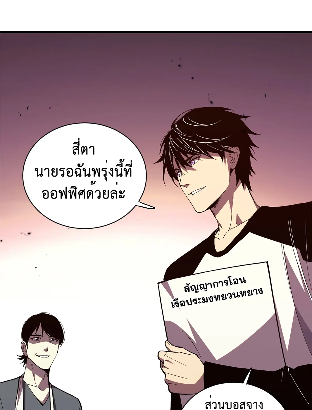 [ชนจีน] เทพอสูรเบฮีมอธ - Demon God of Apocalyptic Behemoth ตอนที่ 16 หน้า 34