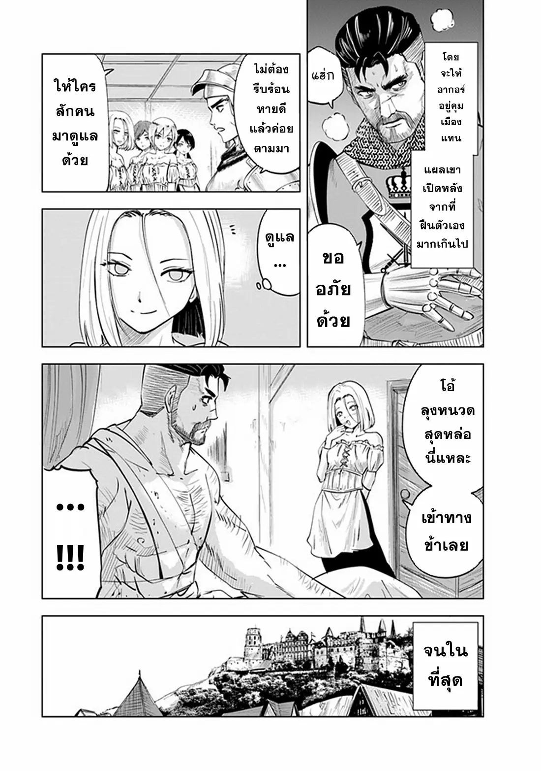 Road to the Kingdom Slave Swordsman the Rise of Heroes ตอนที่ 68 หน้า 13