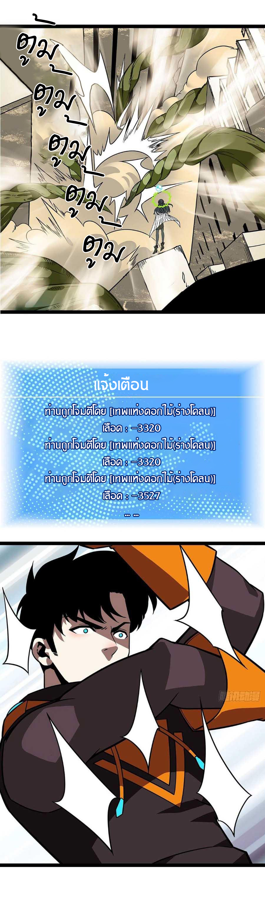 It all starts with playing game seriously ตอนที่ 76 หน้า 5