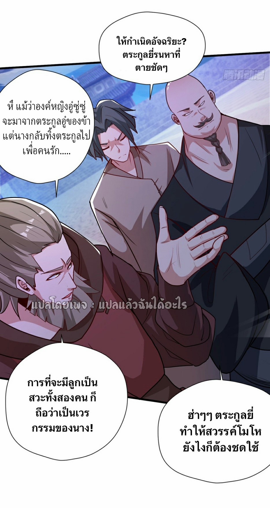 (ชนจีน)จุติเทพจักรพรรดิเกิดมาทั้งทีมีคะแนนเป็นล้าน ตอนที่ 13 หน้า 11