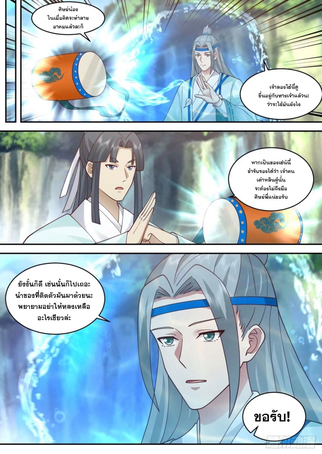 ปฐมบุรุษแห่งยุค (ทันจีน) ตอนที่ 122 หน้า 9