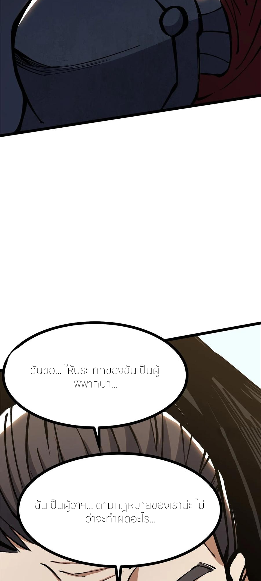 ไม่อยากเรียนทักษะ แห่งคำสาปเลย! ตอนที่ 120 หน้า 50