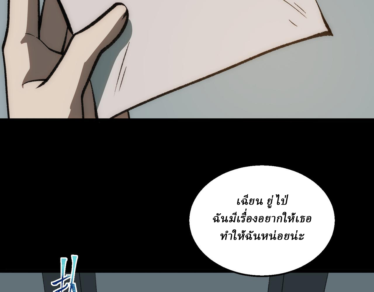 I created an Urban Legend ตอนที่ 34 หน้า 51