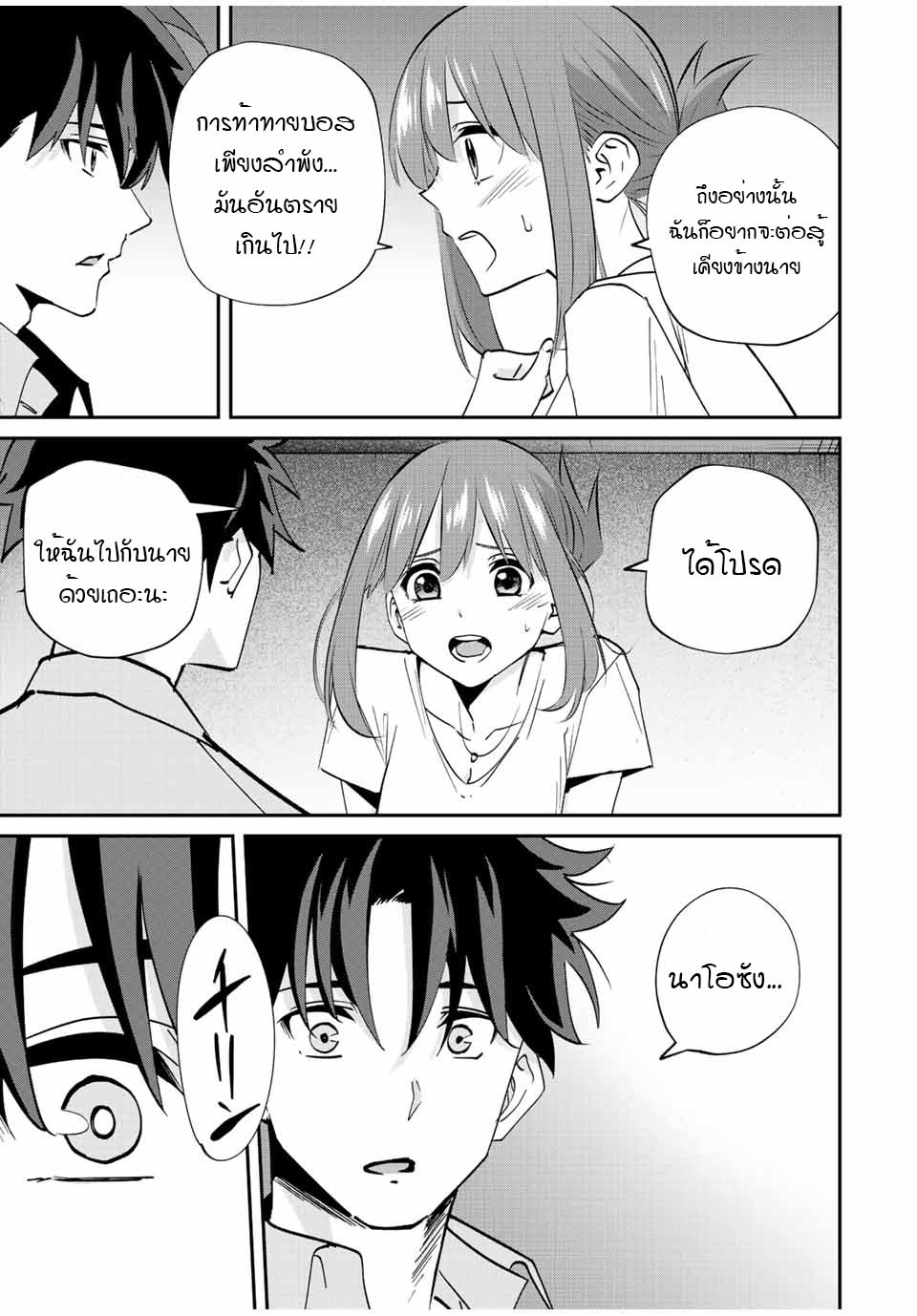 มีเพียงฉันเท่านั้นที่รู้ว่าโลกนี้กำลังจะล่มสลาย ตอนที่ 17 หน้า 21