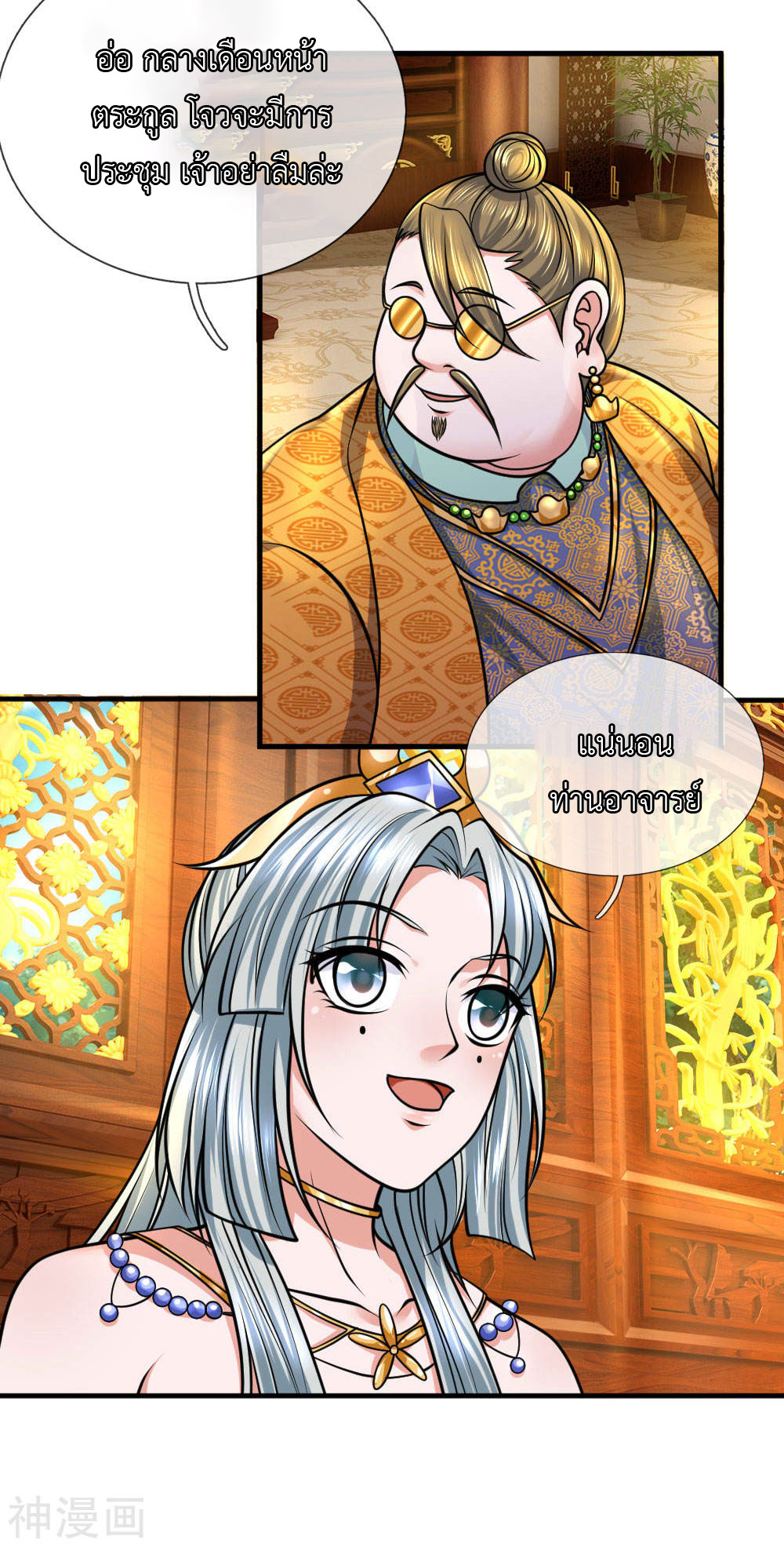 Shura Sword Sovereign ตอนที่ 99 หน้า 12