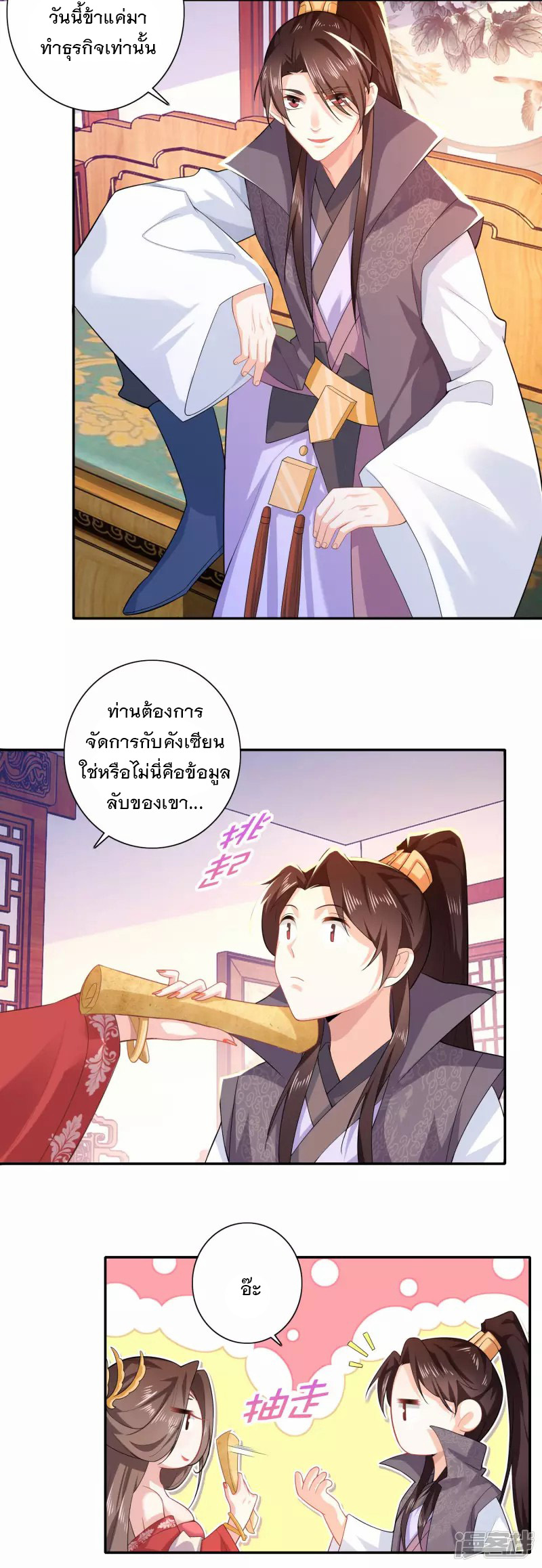 ลูกเขยที่แข็งแกร่งที่สุดในประวัติศาสตร์ ตอนที่ 25 หน้า 3